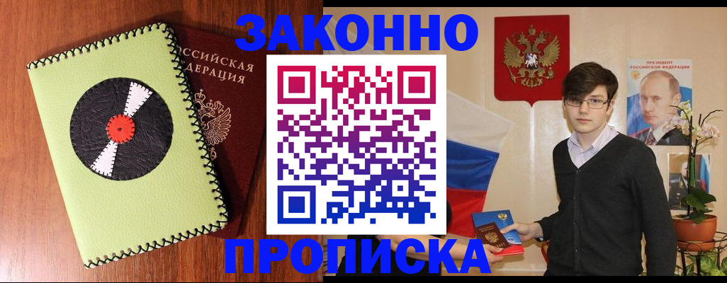 прописка регистрация в Конаково