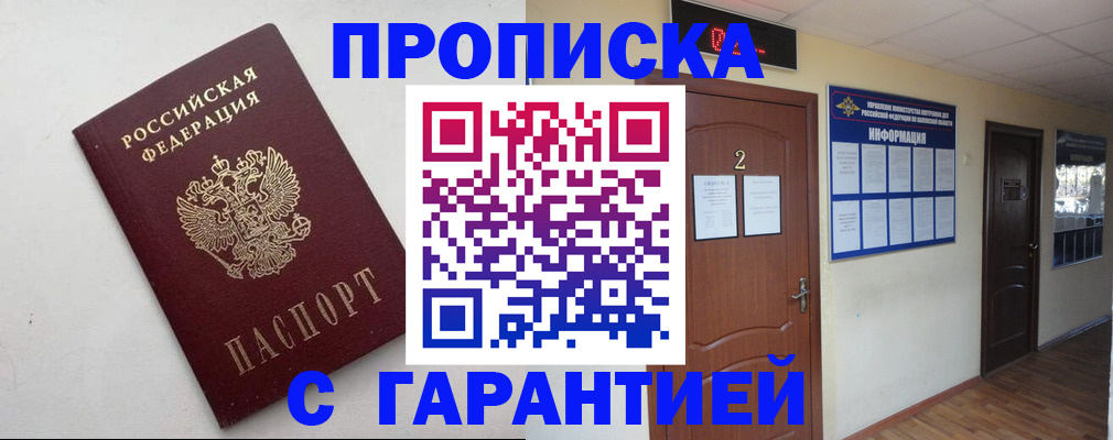 прописка гарантия в Конаково